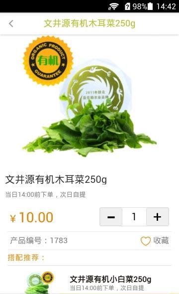 e菜市截图