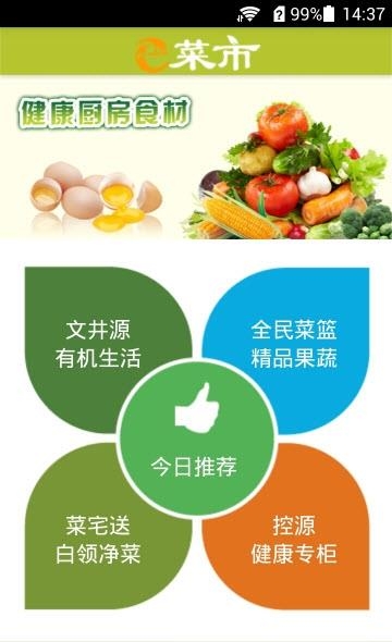 e菜市截图