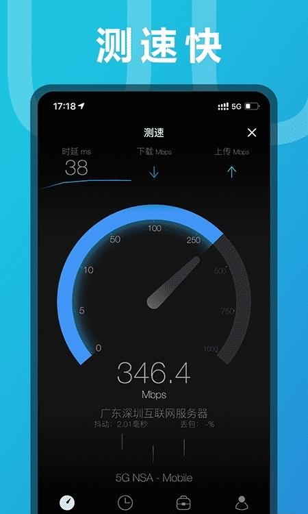 测网速大师截图