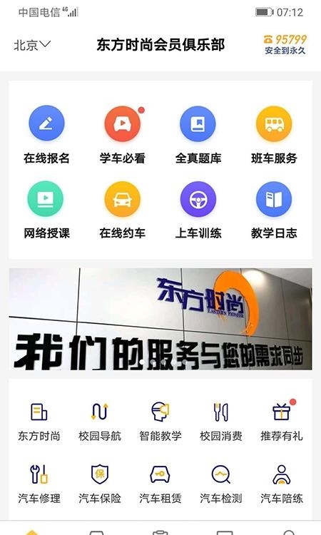 东方时尚截图