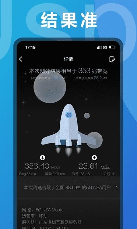 测网速大师截图