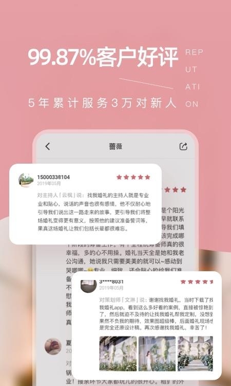 找我婚礼截图