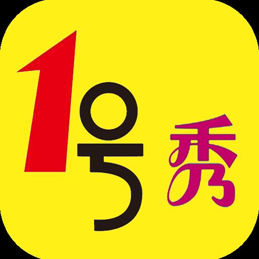 壹号秀直播官方版