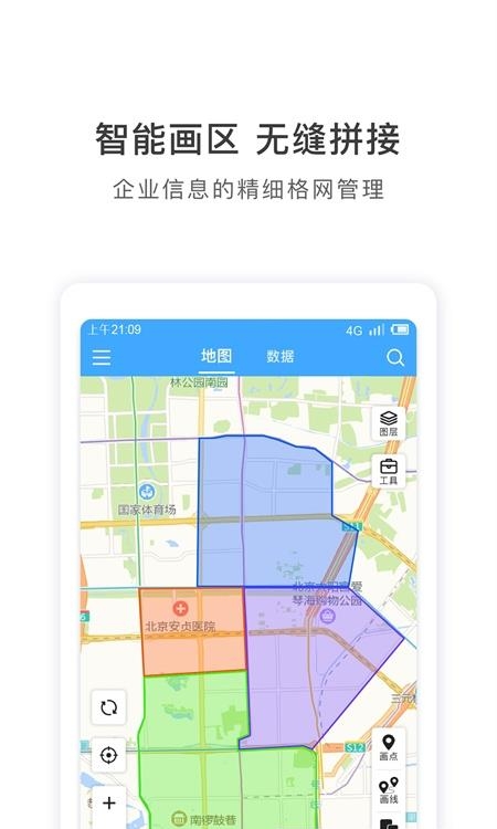 地图慧行业版截图