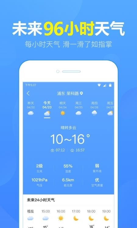 15日天气预报截图