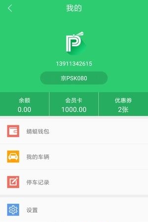 蜻蜓出行司机端