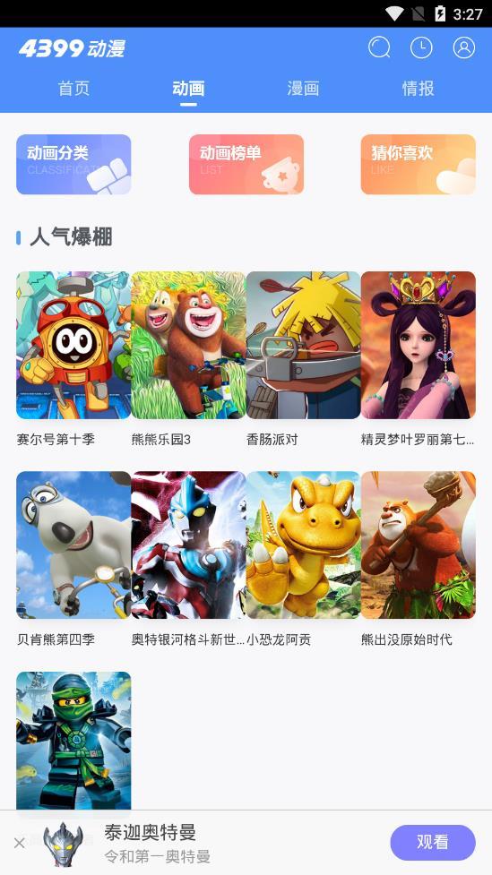 4399动漫世界截图