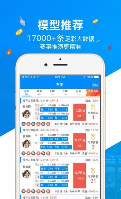 实时球市官方（含激活码）截图