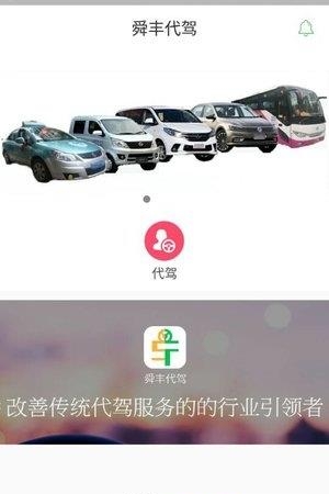舜丰代驾截图