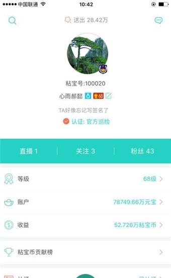 粘宝直播间手机版