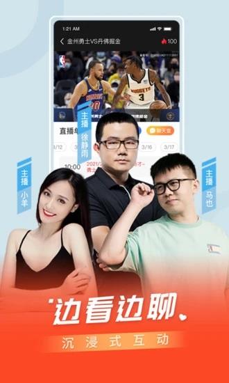 百视tv直播nba免费观看截图