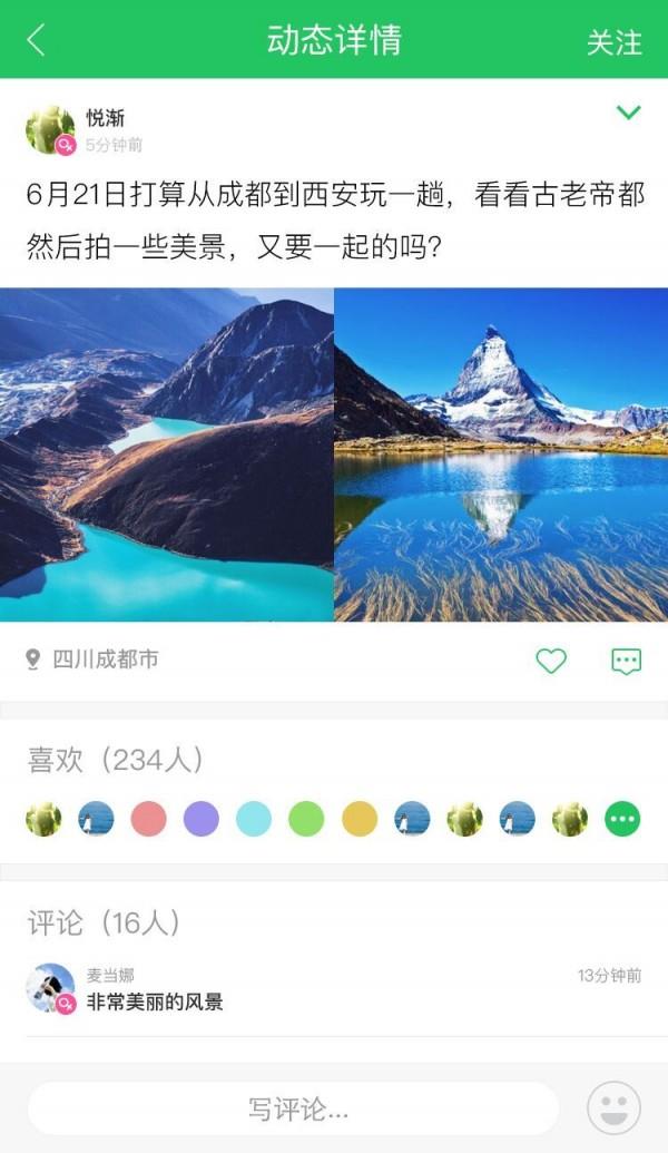 大树旅行截图