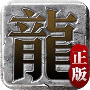 迷失传说正版