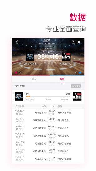 极速体育nba直播吧截图