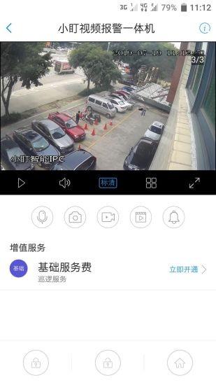 智慧安防v2