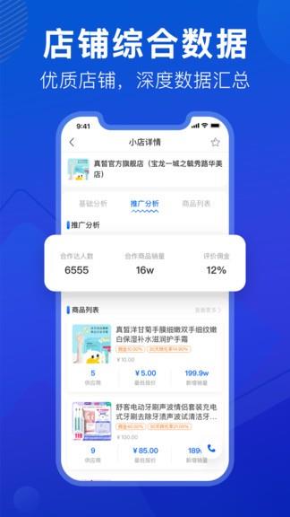 抖小店(直播带货数据分析)