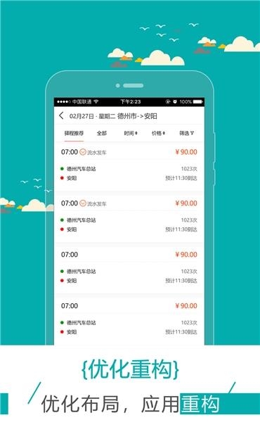 驿程出行手机版