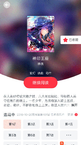 快看漫画无限金币版