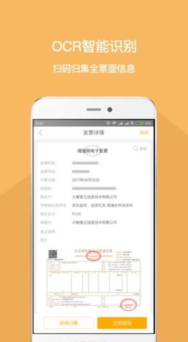 我的报销安卓版