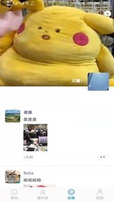 游优截图