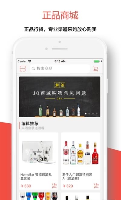 JO鸡尾酒截图