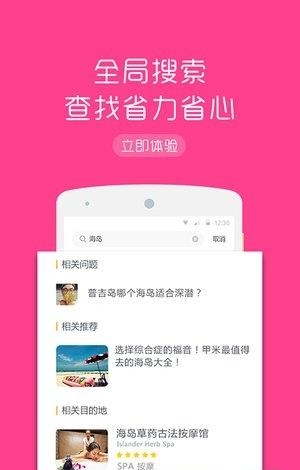 蚂蜂海外游截图