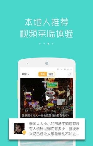 蚂蜂海外游截图