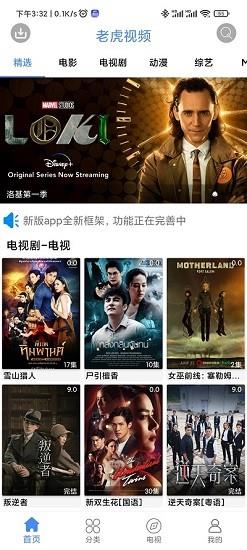 老虎视频官方最新版