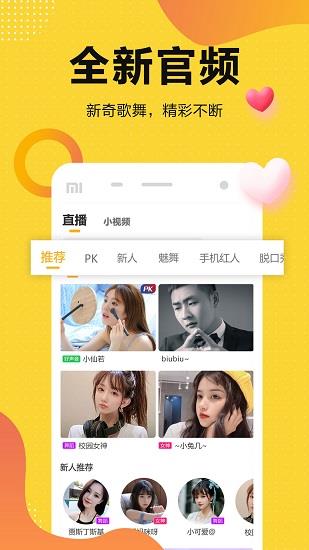 奇妙直播官方版