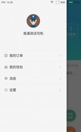 快客出行司机端