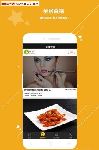 微明星直播