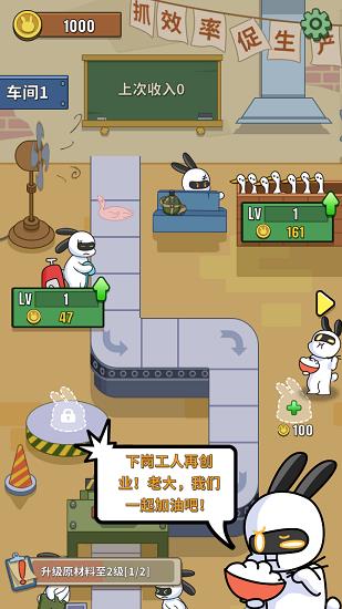 兔克创业记