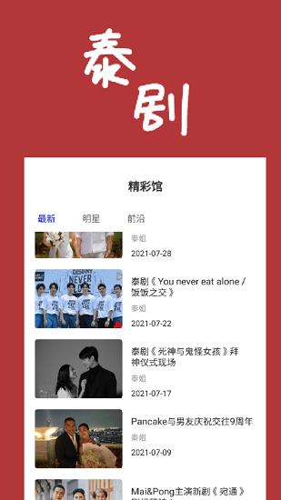 泰剧资源馆官方版