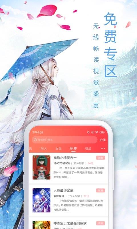 飞卢小说网手机版旧版截图