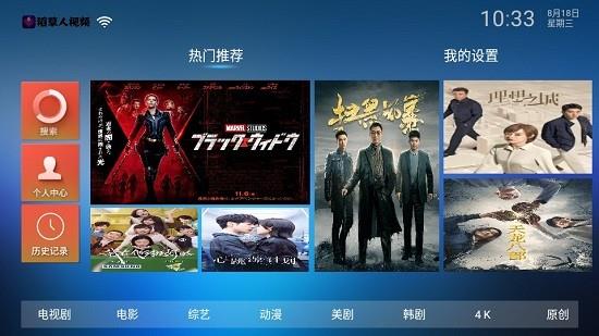 稻草人tv官方版