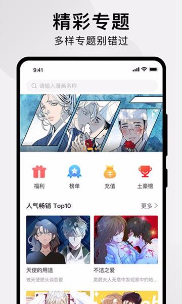 韩漫大全免费版截图