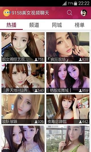 9158多人视频手机版截图