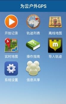 为云户外GPS