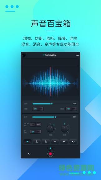 audiowow(调音)