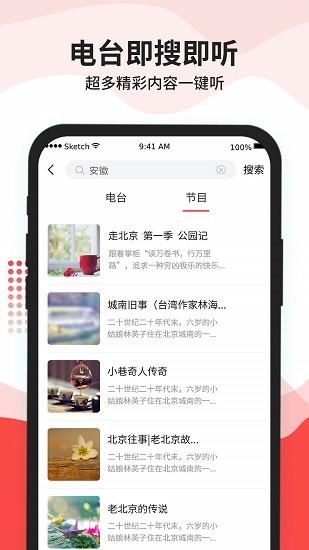 车载收音机
