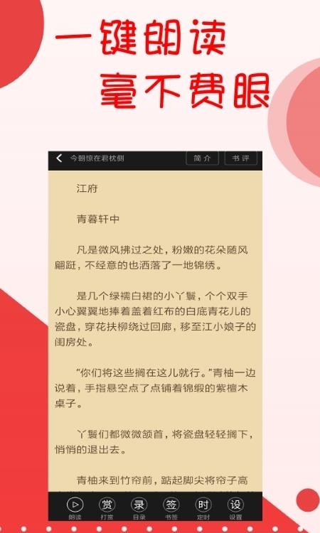 阅听书城小说安卓版截图