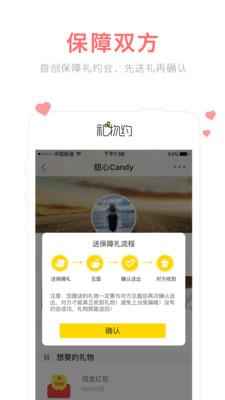 礼物约会APP