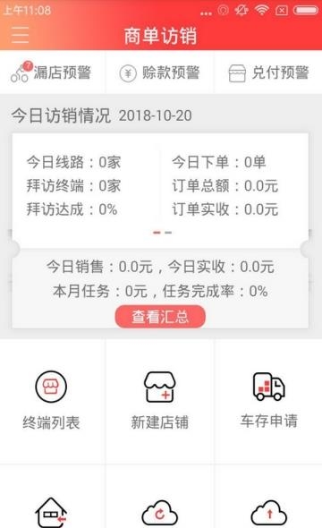 商单访销