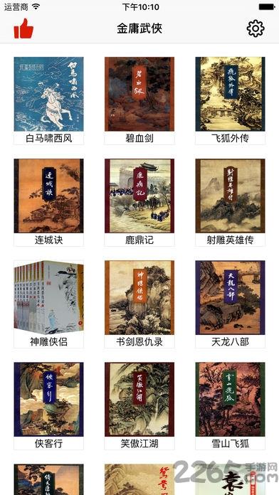 金庸武侠小说大全集apk