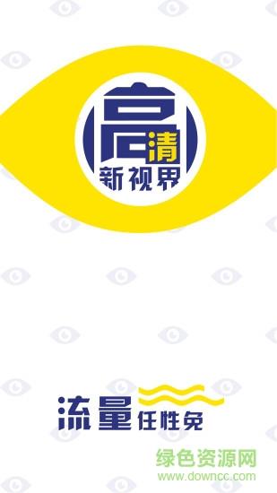 四川华数视频客户端