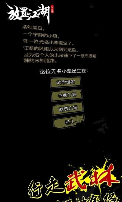 放置江湖