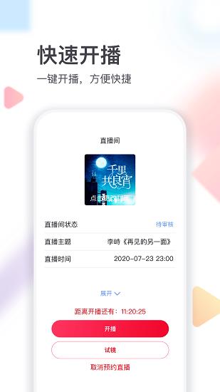 云听主播版客户端