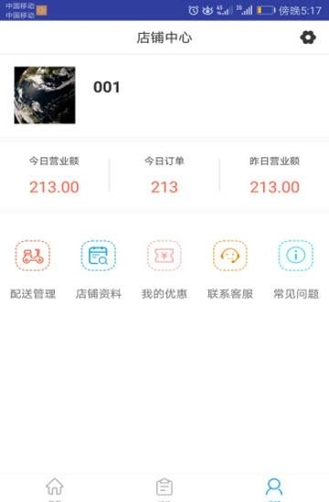 帮邻商家端