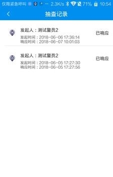 人员管控