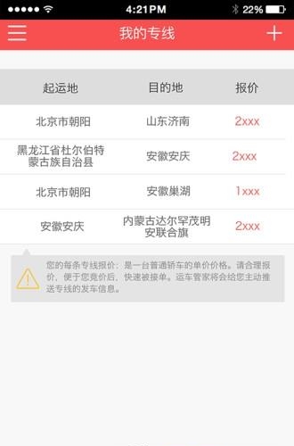 运车管家司机版